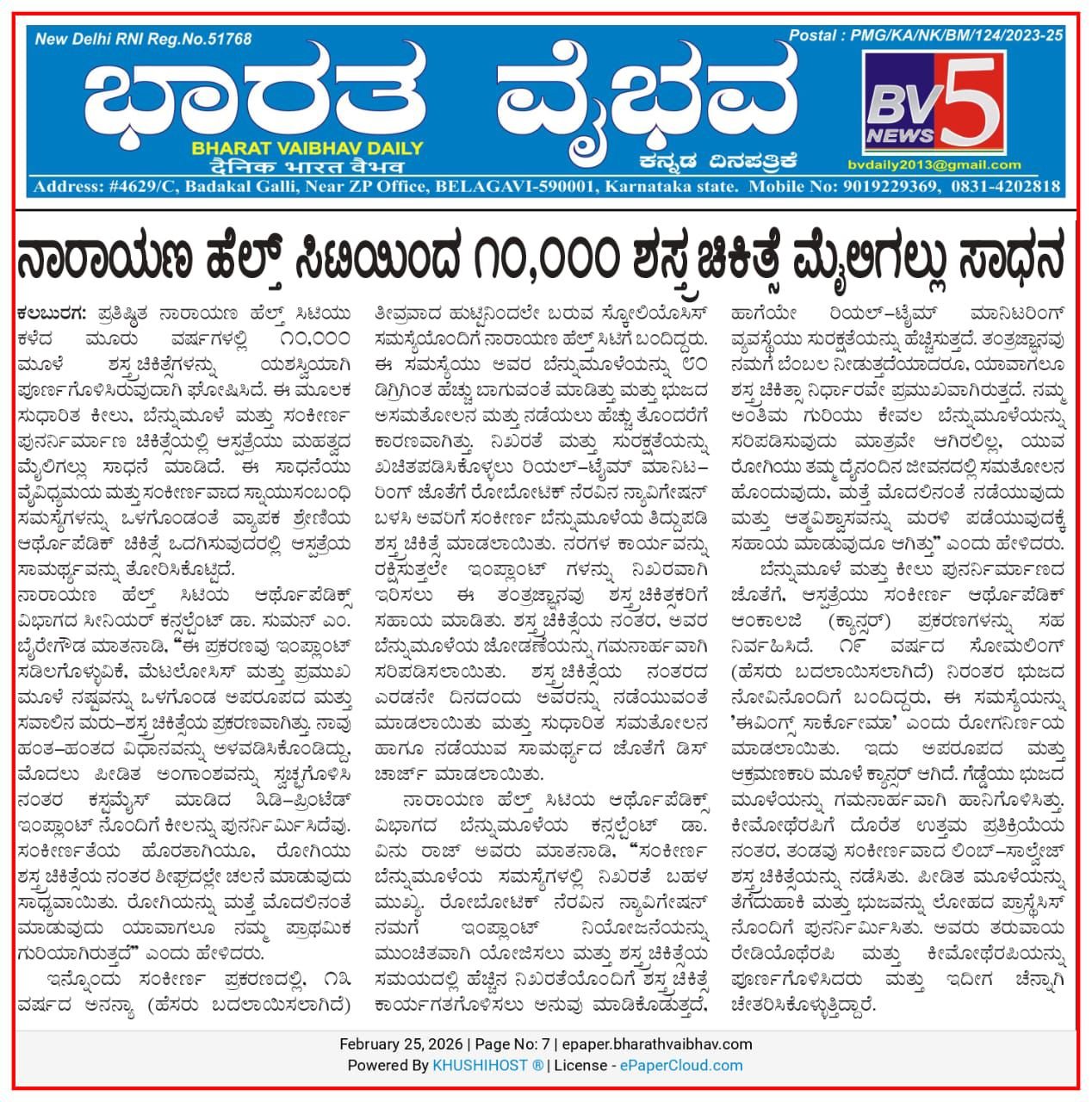 Bharat Vaibhav Daily coverage